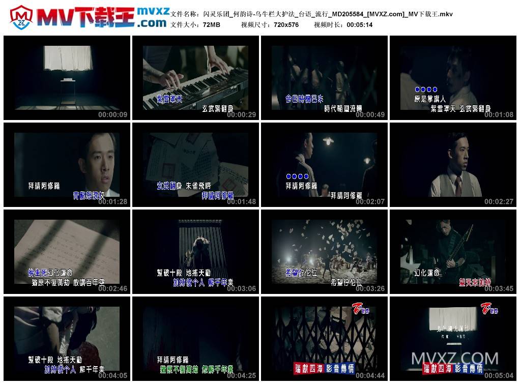 闪灵乐团_何韵诗-乌牛栏大护法_台语_流行_MD205584